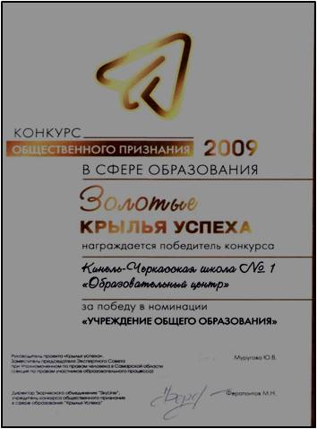 Золотые крылья успеха 2009